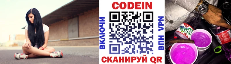 продажа наркотиков  Горняк  Codein напиток Lean (лин) 
