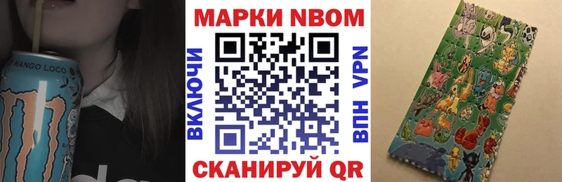 Марки NBOMe 1,8мг  Горняк 